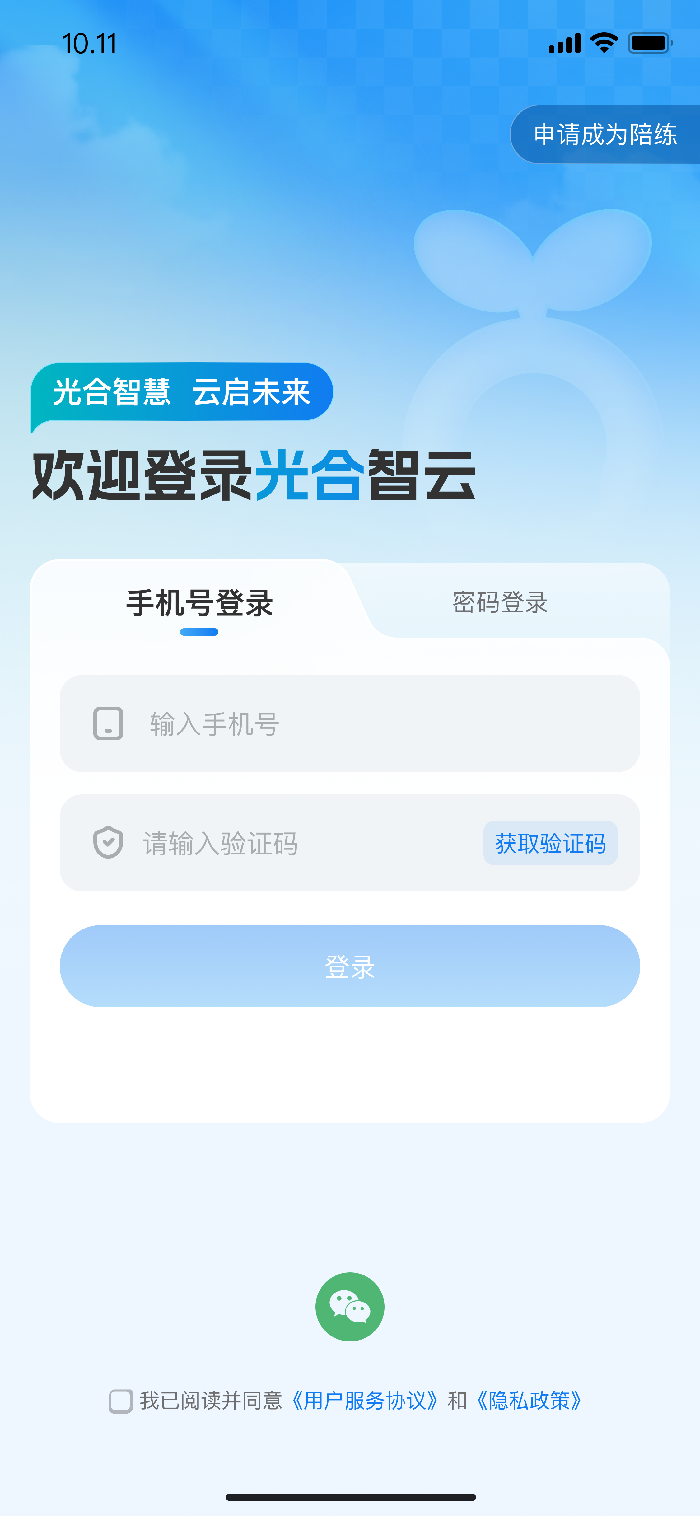 光合智云移动端登录界面截图